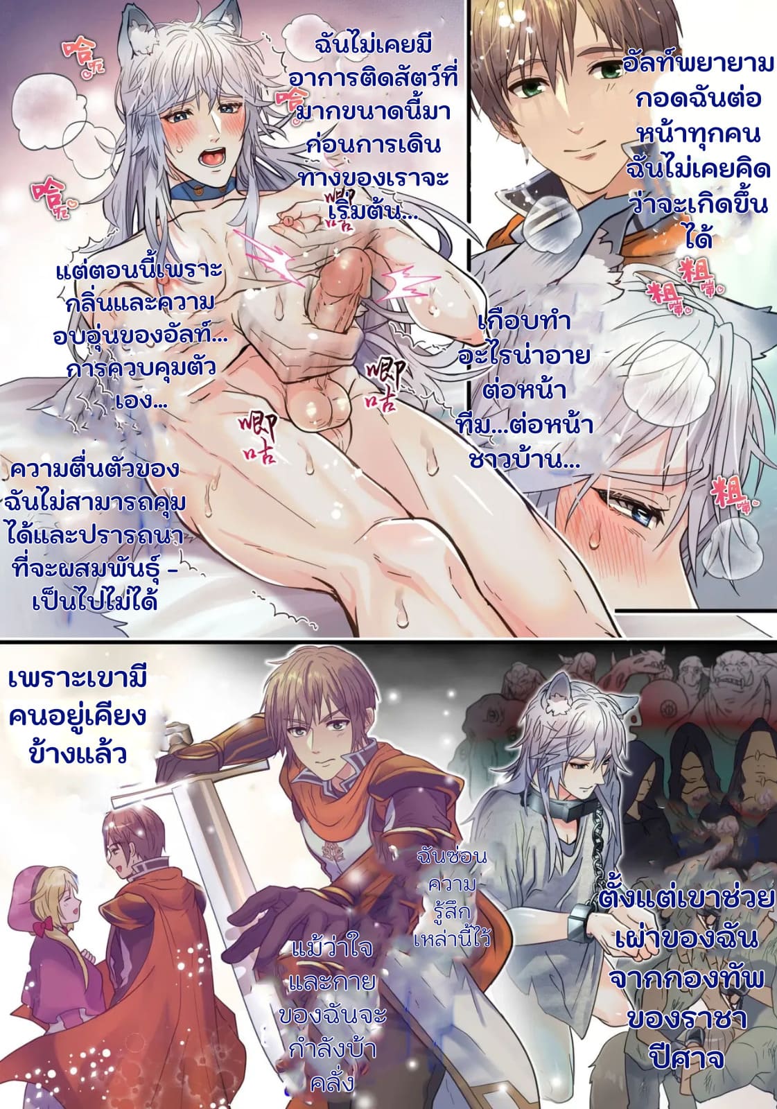 หมาป่าจอมกวนและดาบศักดิ์สิทธิ์ของเพื่อนที่ดีที่สุด